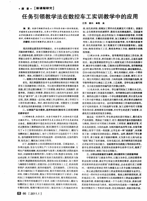 任务引领教学法在数控车工实训教学中的应用