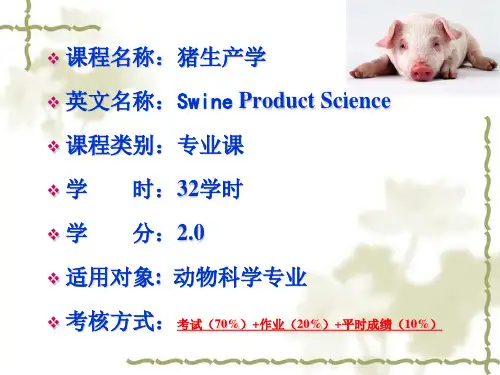 第二章 猪的生物学特性