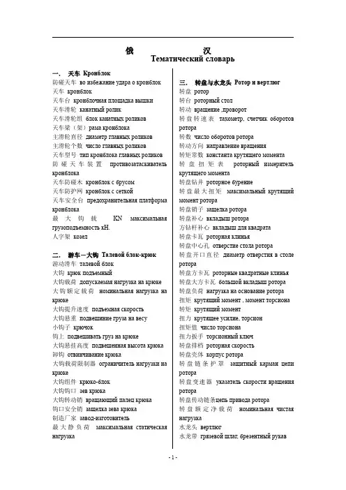 专业俄语学习-钻井工程俄汉对照实用词汇短语Тематическийсловарь