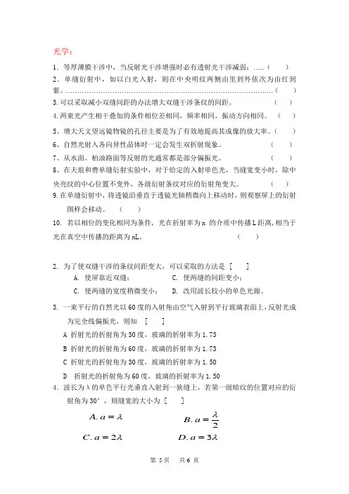 (完整版)大学物理—光学习题
