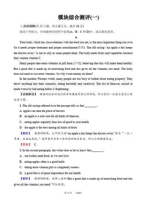 高中英语外研版高一必修2模块综合测评(一)_word版含解析