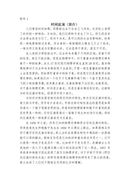 时间反演(简介)