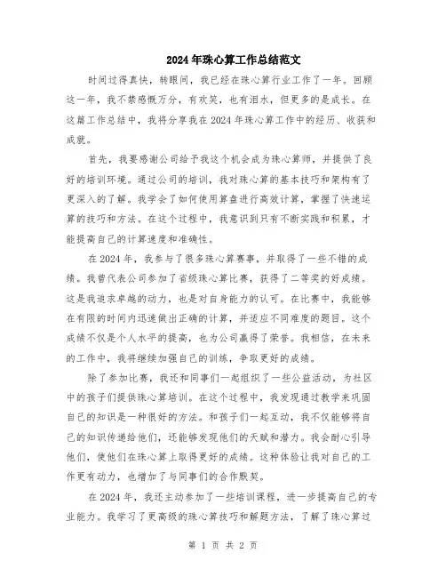 2024年珠心算工作总结范文