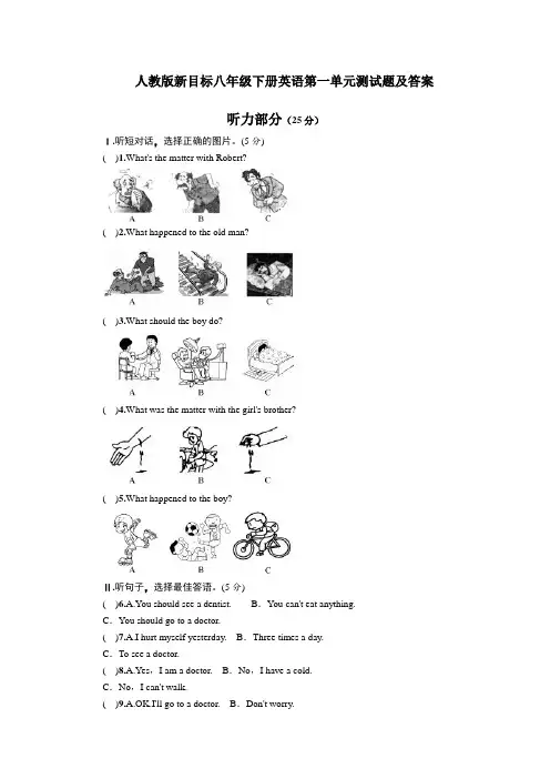 人教版新目标八年级下册英语第一单元测试题及答案电子教案