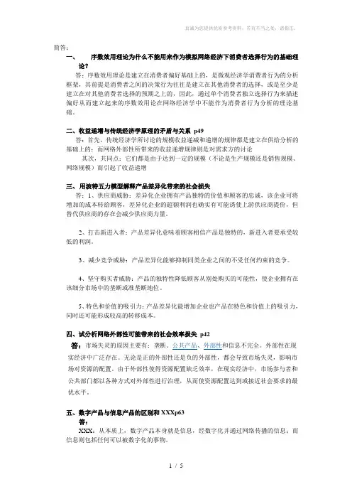 网络经济学考试简答题及答案