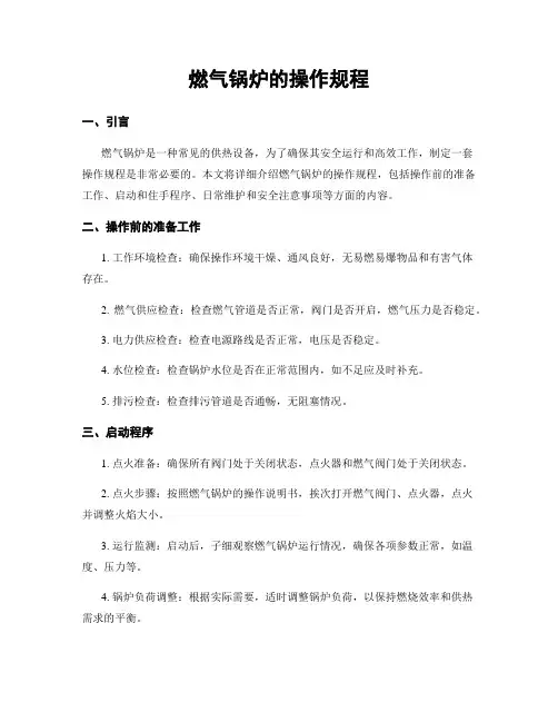燃气锅炉的操作规程