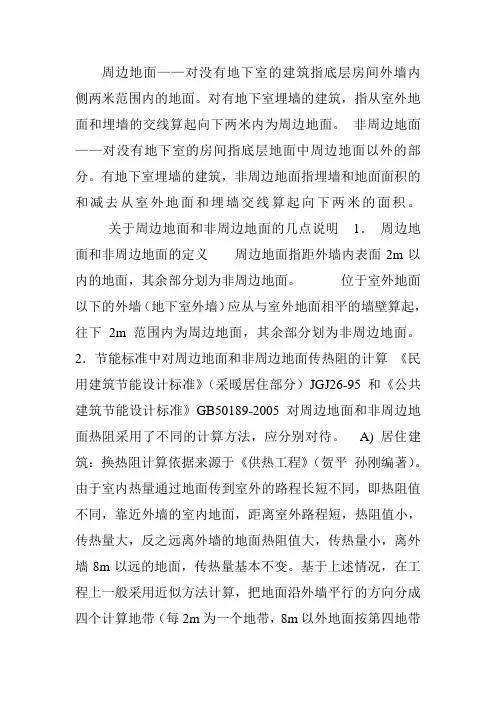 周边地面 2