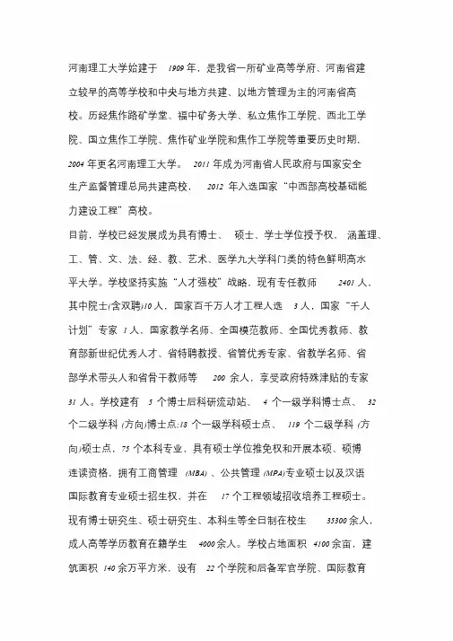 2020年河南理工大学成人高考报考招生简章