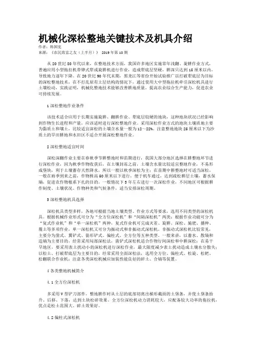 机械化深松整地关键技术及机具介绍