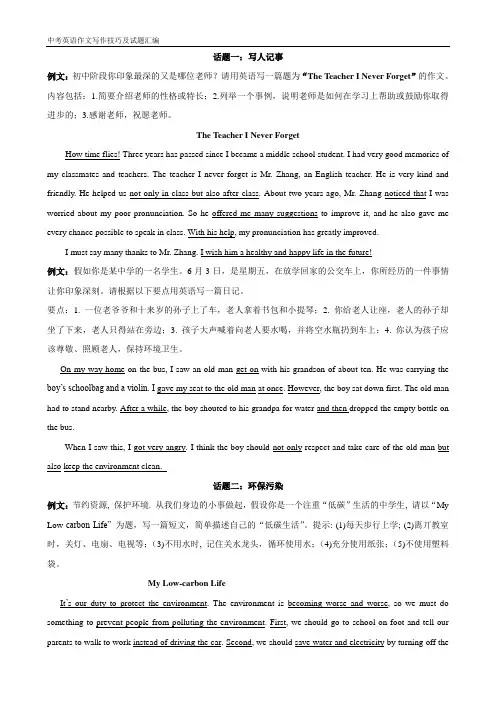 2018年恩施市中考英语作文写作技巧及试题汇编