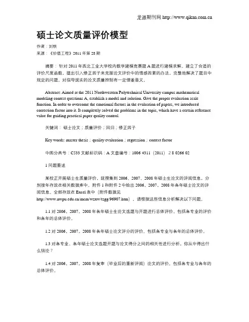 硕士论文质量评价模型