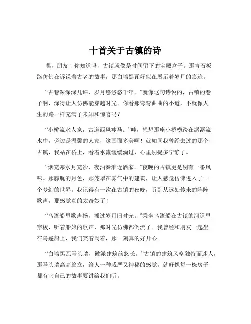 十首关于古镇的诗