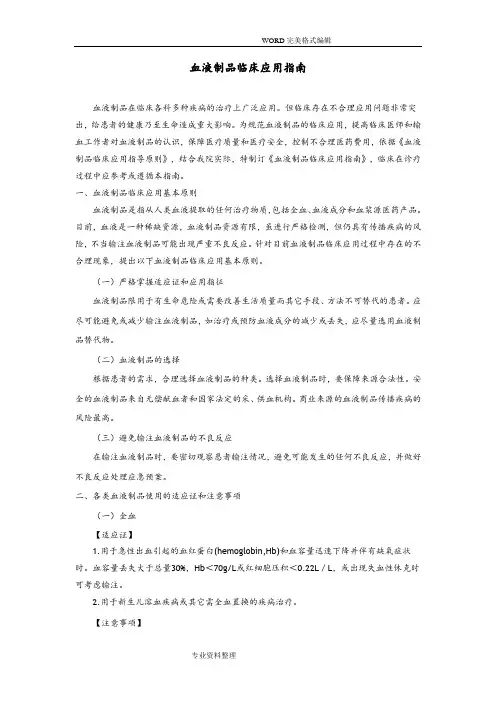 血液制品临床使用指南