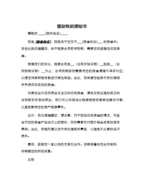 催促收房通知书