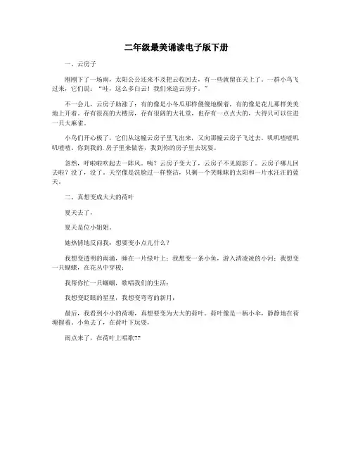二年级最美诵读电子版下册