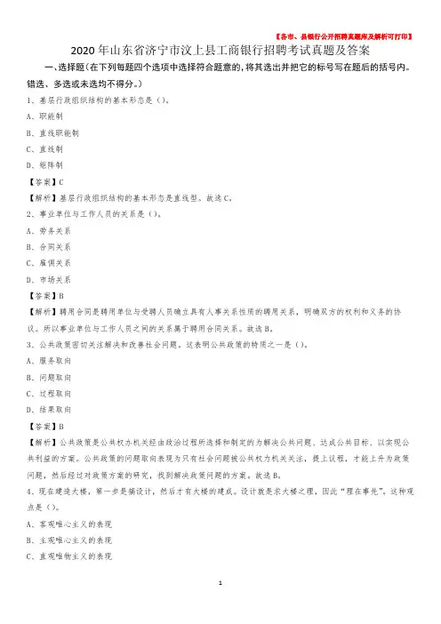 2020年山东省济宁市汶上县工商银行招聘考试真题及答案