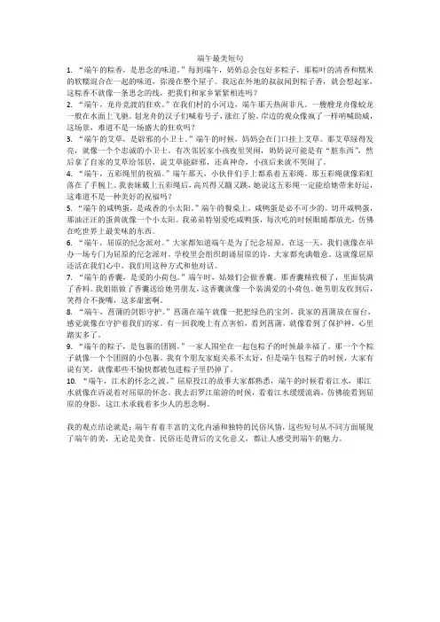 端午最美短句