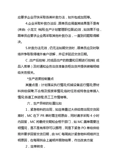 生产计划管理职位面试