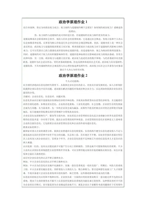 政治学原理作业1