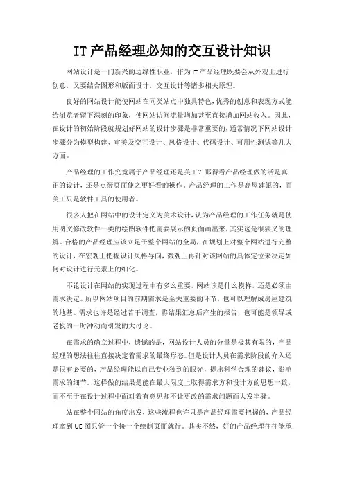 IT产品经理必知的交互设计知识