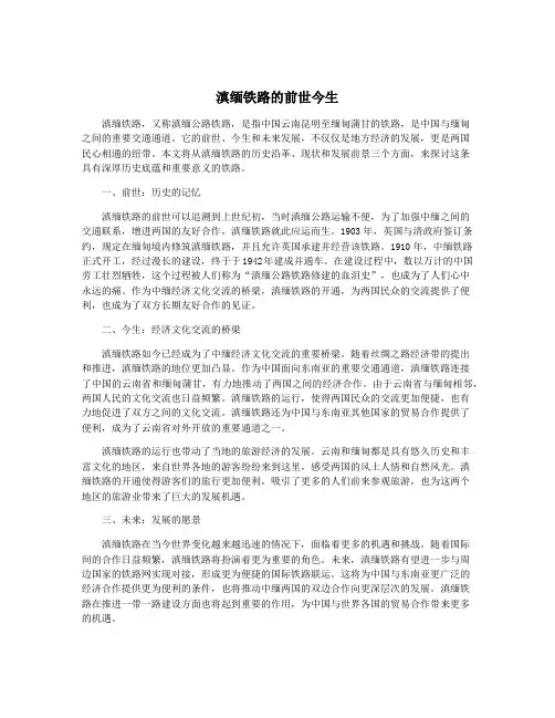 滇缅铁路的前世今生