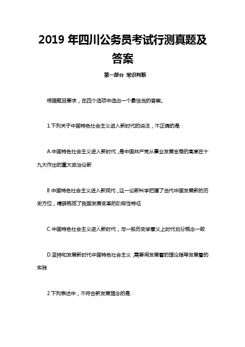 2019年四川公务员行测真题及答案