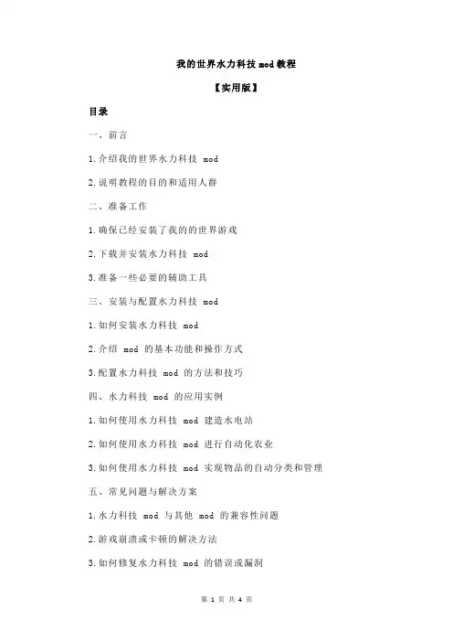 我的世界水力科技mod教程