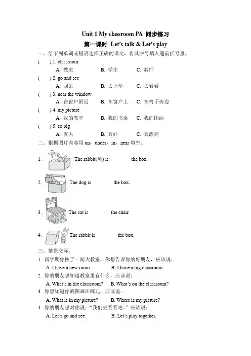 (人教版PEP)四年级英语上册unit 1 my classroom pa 同步练习