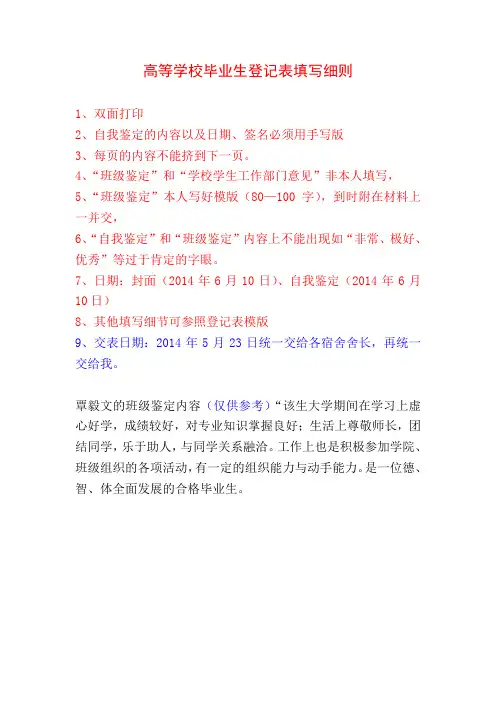 毕业生登记表填写细则