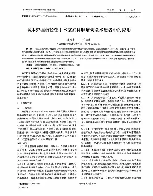 临床护理路径在手术室妇科肿瘤切除术患者中的应用