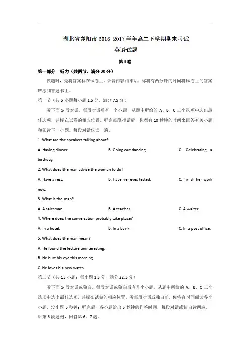 湖北省襄阳市2016-2017学年高二下学期期末考试英语试