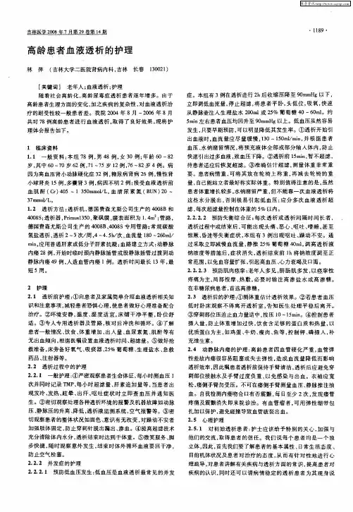 高龄患者血液透析的护理