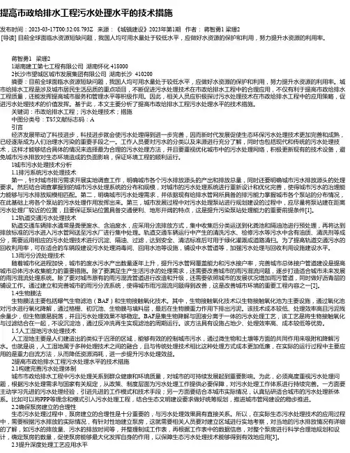 提高市政给排水工程污水处理水平的技术措施_9