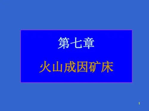 矿床学07火山有关矿床中南大学地质工程专业A方向