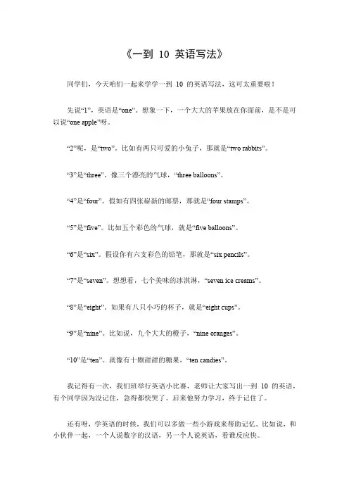 一到10英语写法