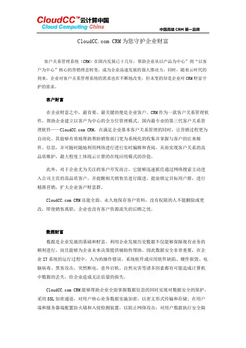 CloudCC CRM为您守护企业财富