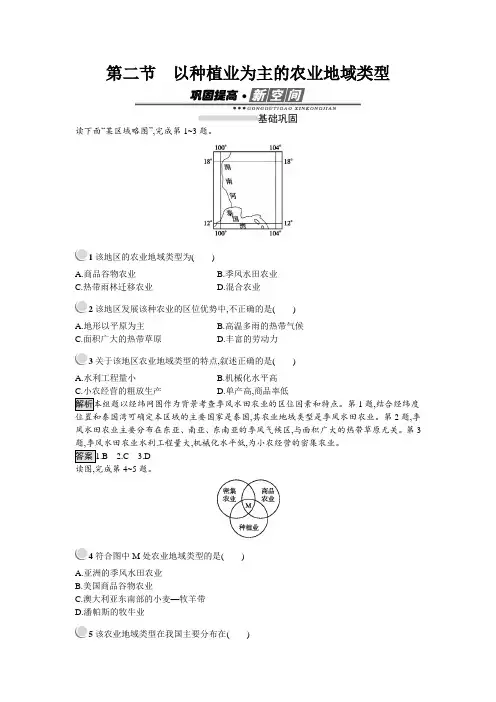 2019版高中地理必修二(人教版)同步练习3.2以种植业为主的农业地域类型Word版含解析
