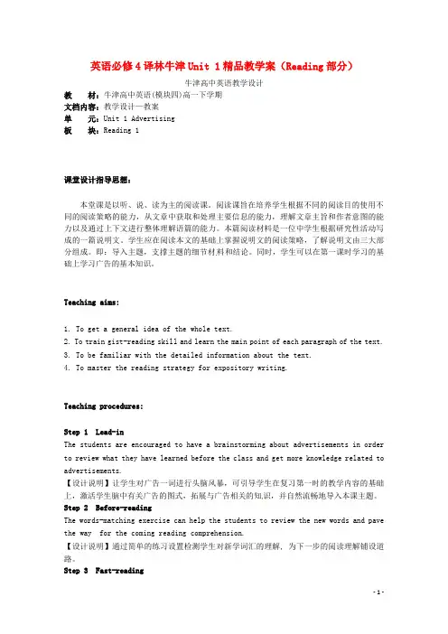 高中英语 Unit1(Reading部分)学案 译林牛津版必修4