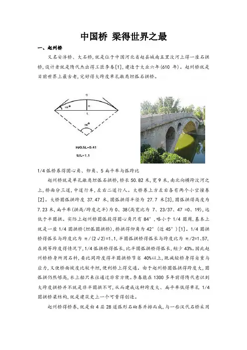 中国桥梁的世界之最