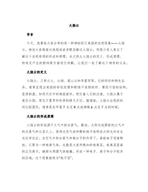 《火烧云》说课稿