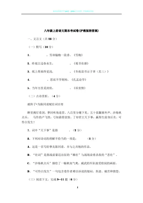 八年级上册语文期末考试卷(沪教版附答案)