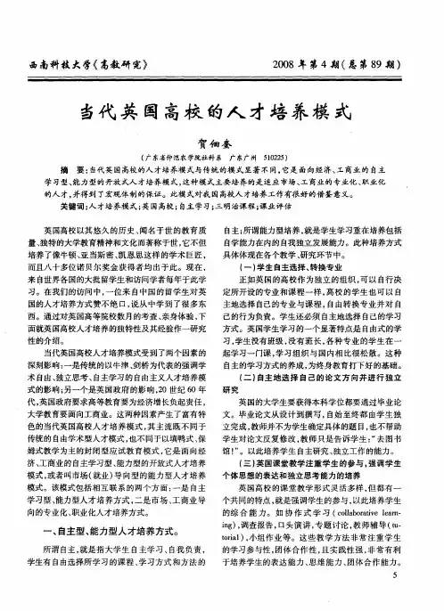 当代英国高校的人才培养模式