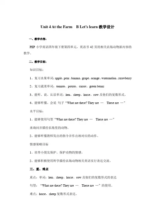 Unit_4_At_the_Farm__B_Let’s_learn教学设计