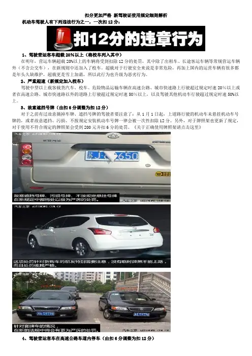 新交规扣分细则  新驾驶证使用规定细则解析