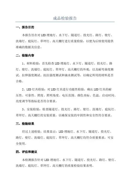 成品检验报告
