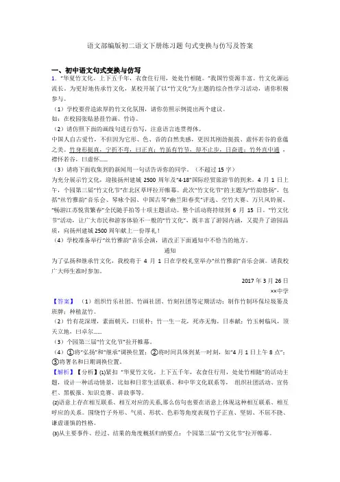 语文部编版初二语文下册练习题 句式变换与仿写及答案