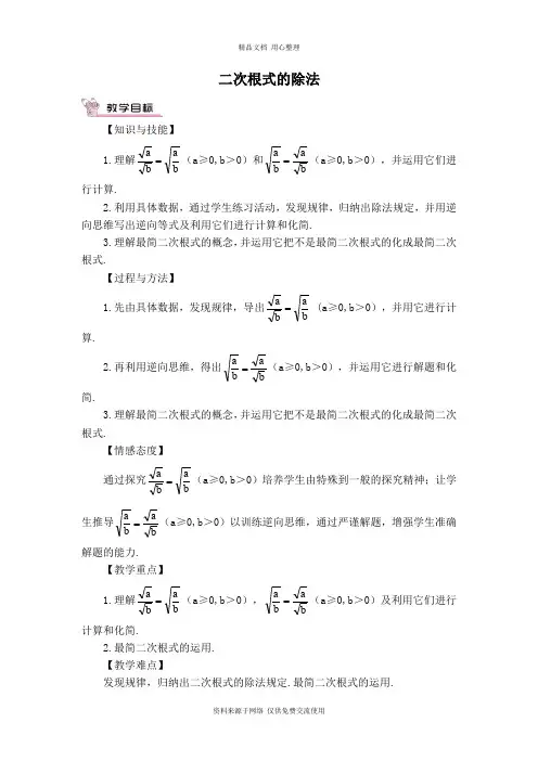 新人教版初中数学八年级下册【教案】二次根式的除法