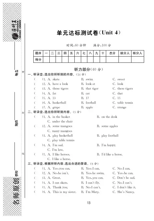 【高效课堂】译林版英语四年级上册·单元达标测试卷Unit4(有答案)