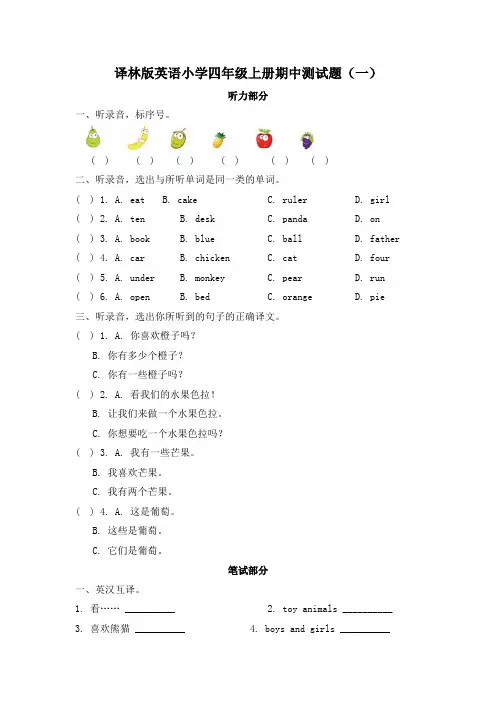 译林版英语小学四年级上册期中测试题及答案(共3套)
