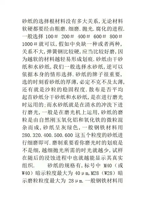 砂纸的型号及用途